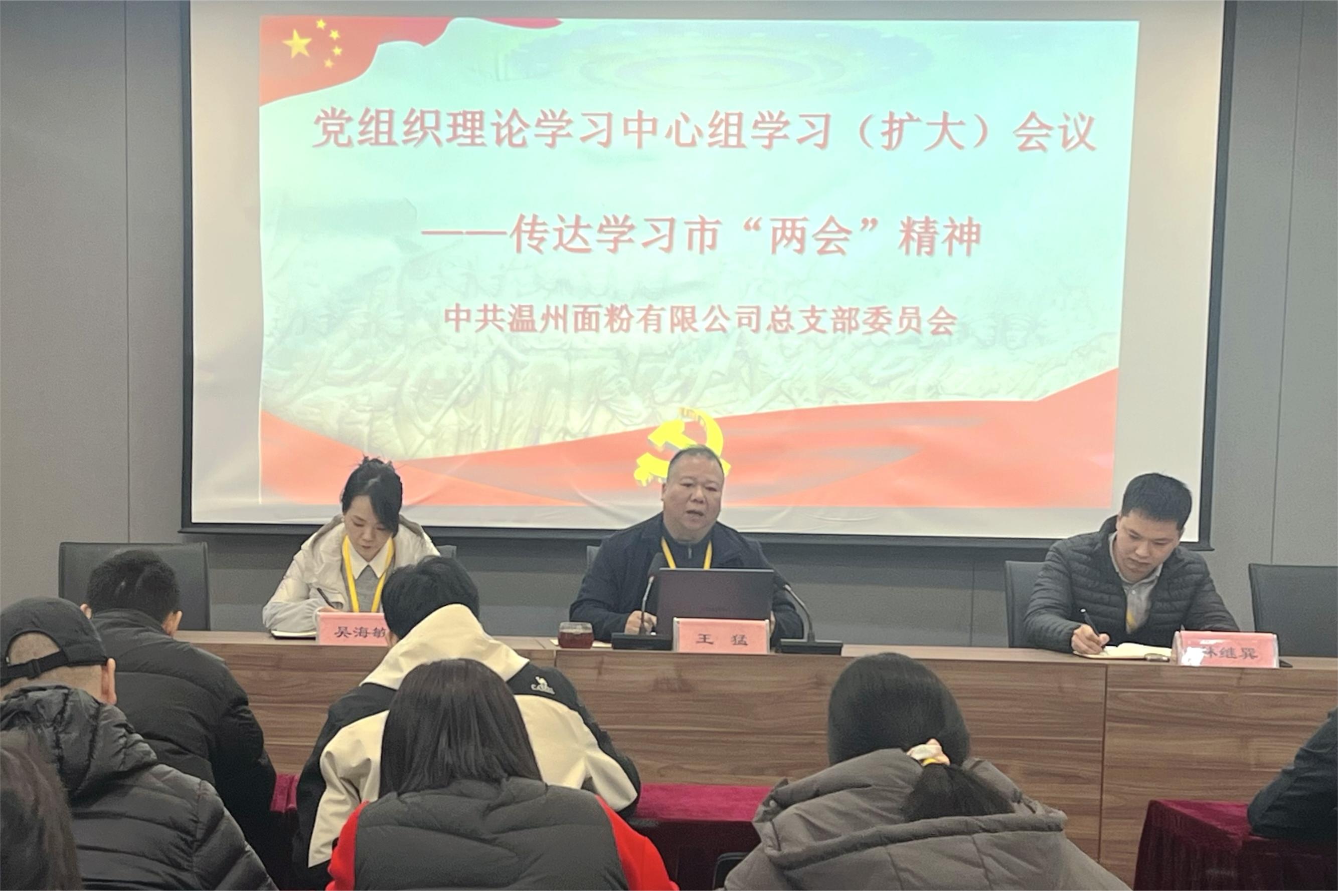 面粉公司召開(kāi)專題會(huì)議學(xué)習(xí)貫徹市“兩會(huì)”精神