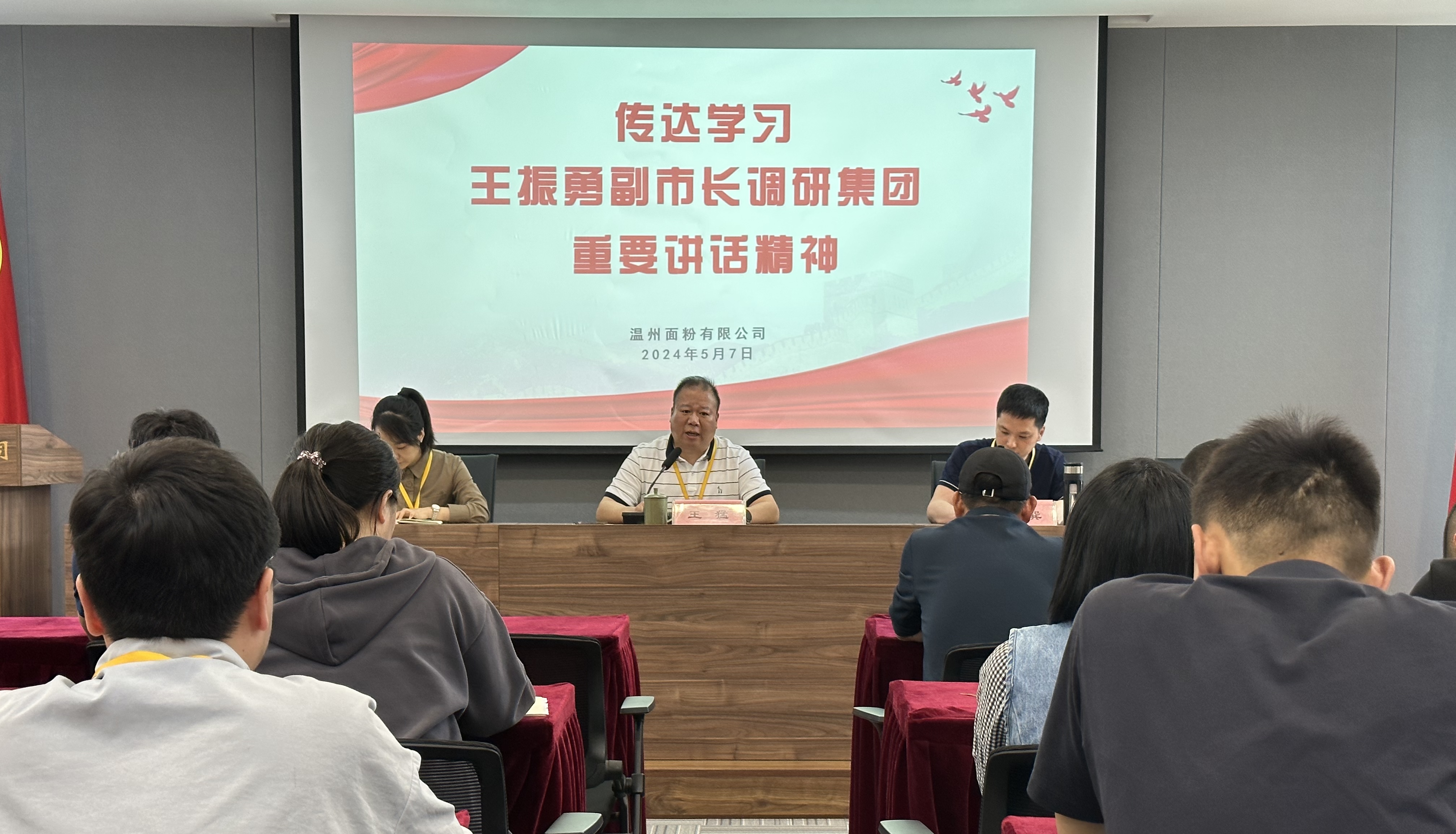 面粉公司召開(kāi)專題會(huì)議傳達(dá)學(xué)習(xí)王振勇副市長(zhǎng)調(diào)研集團(tuán)重要講話精神